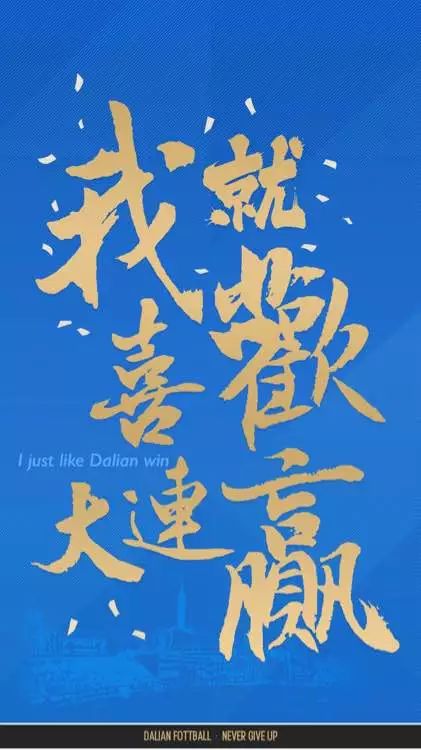 青岛海牛挑战大连一方，力争客场斩获胜利