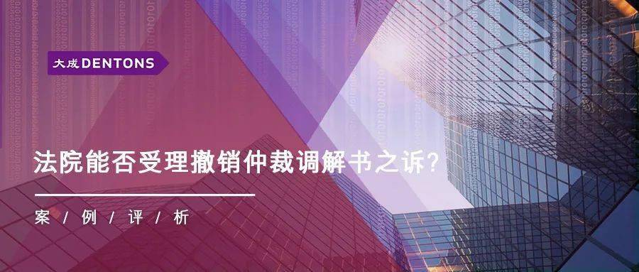 竞赛中出现纠纷，裁判仲裁结果被争议