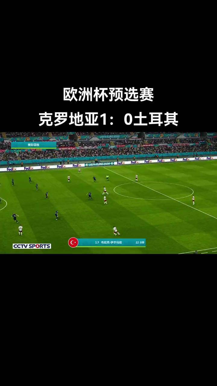 克罗地亚国家队大胜！欧预赛猛将如虎