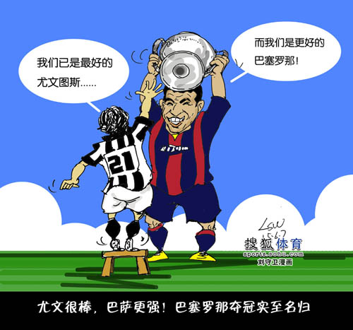 尤文图斯黑车司机挑落破门，带队晋级