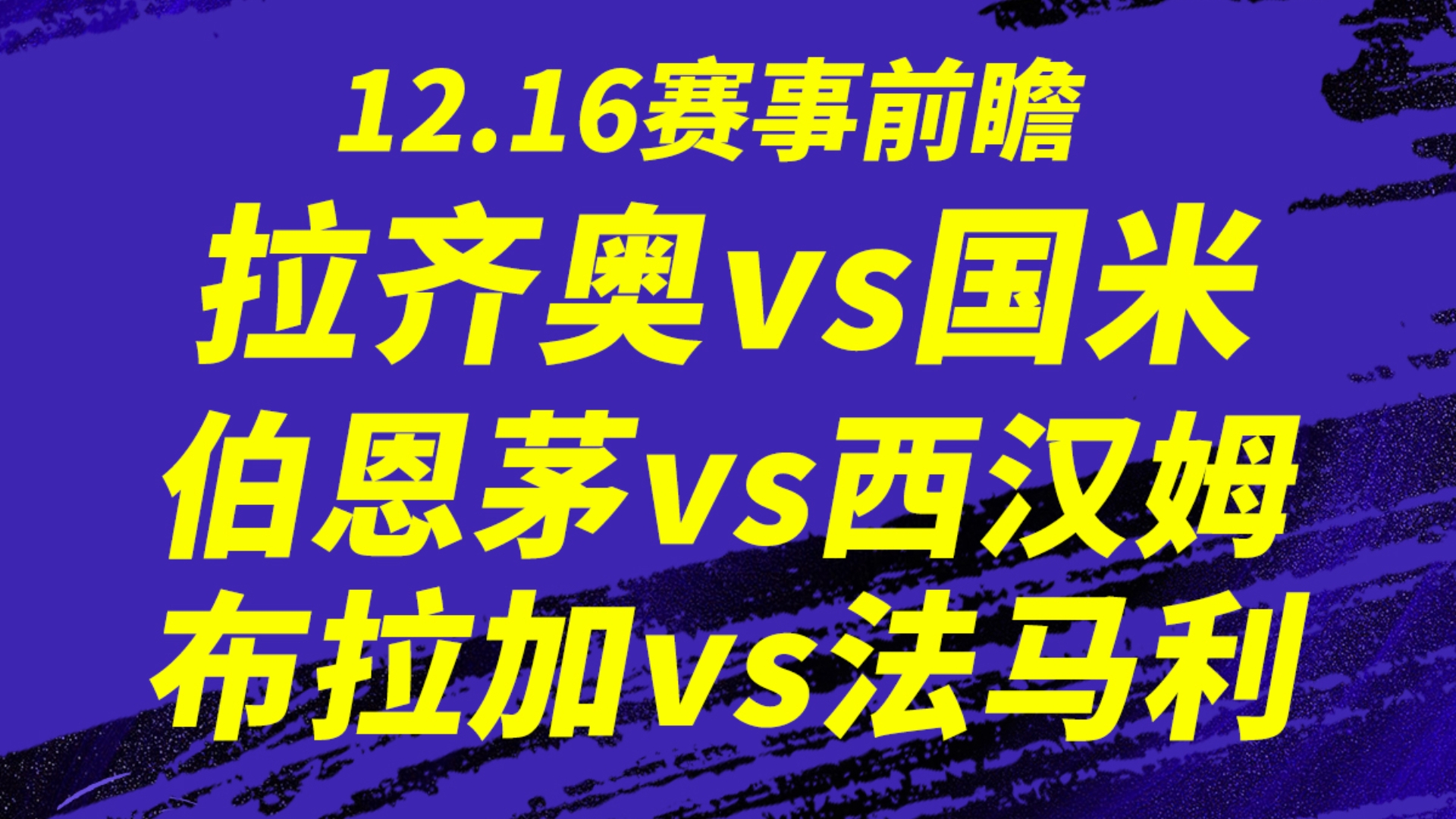 意大利急奔欧预赛，壮志豪情一战为赢